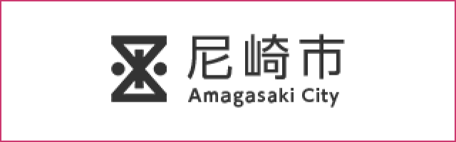 尼崎市