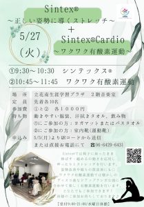 シンテックス＋ワクワク有酸素運動