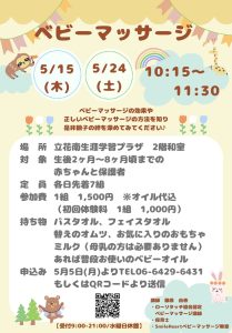 ベビーマッサージ