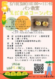 5月パン教室