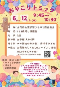 おやこリトミック