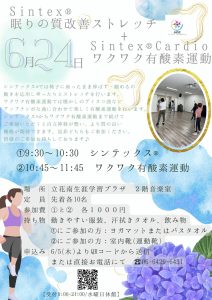 シンテックス®+ワクワク有酸素運動