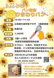 パン教室