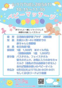ベビーマッサージ