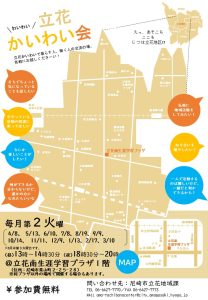立花かいわい会