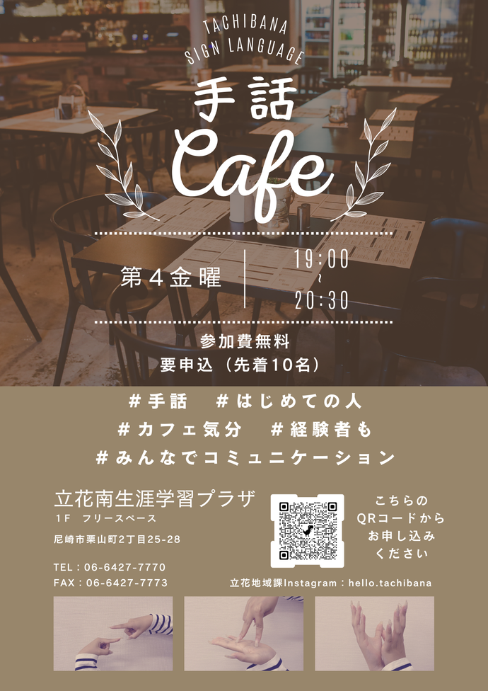 手話カフェ