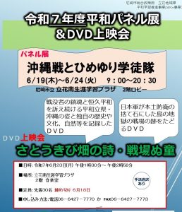 平和学習推進事業～DVD上映会「さとうきび畑の詩・戦場ぬ童」