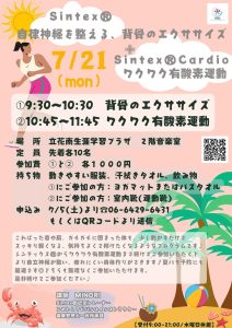 シンテックス®＋ワクワク有酸素運動