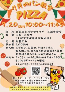 7月のパン教室