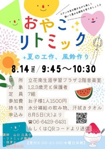 おやこリトミック