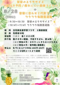 背骨のエクササイズ+ワクワク有酸素運動