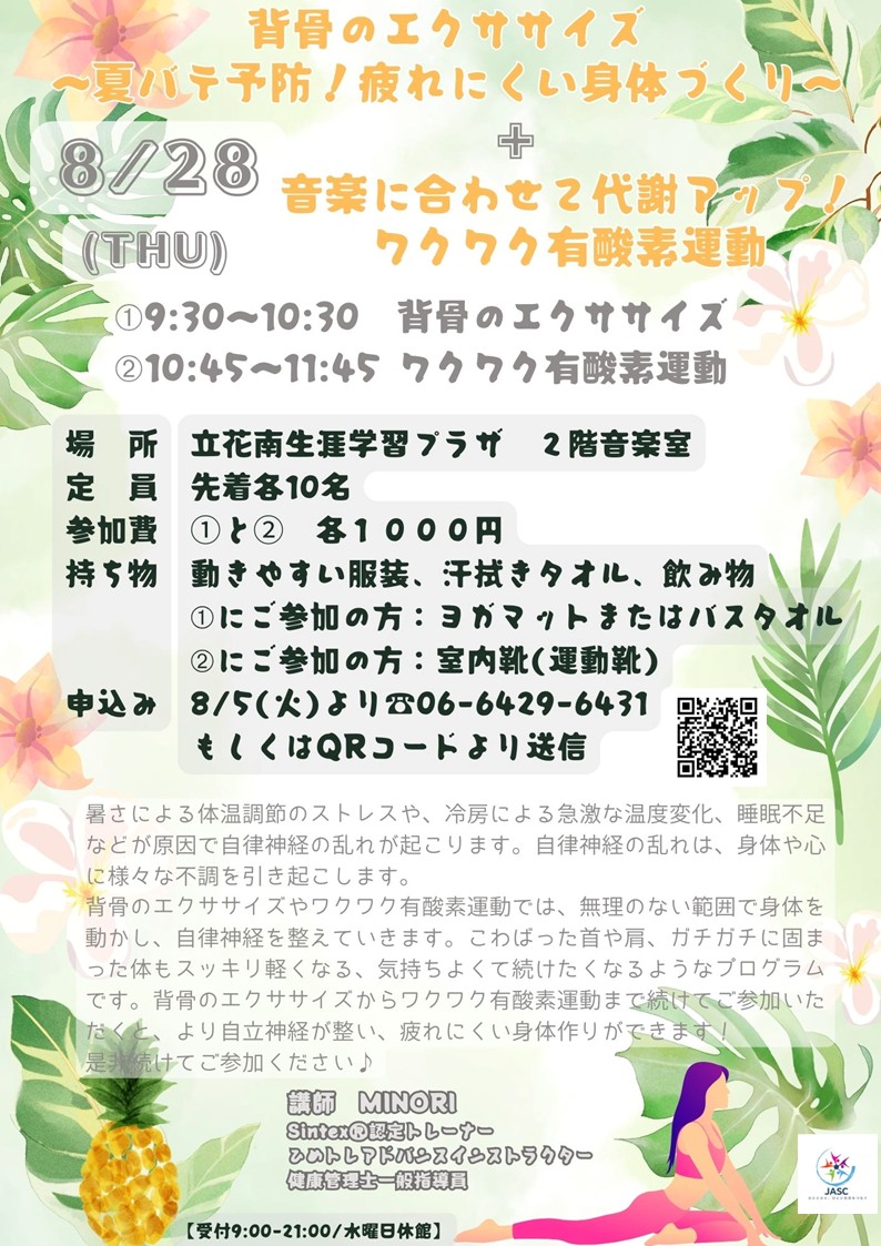背骨のエクササイズ+ワクワク有酸素運動