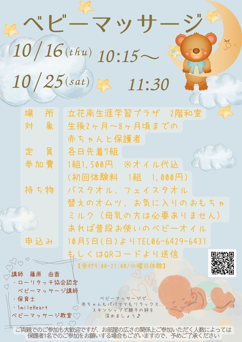 ベビーマッサージ