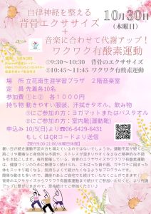 背骨エクササイズ+ワクワク有酸素運動