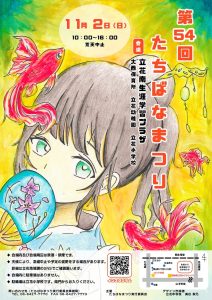 第54回　たちばなまつり