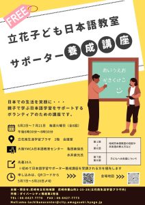 立花子ども日本語教室