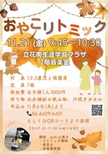 おやこリトミック