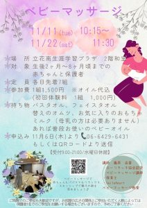 ベビーマッサージ