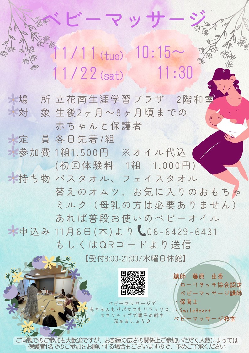 ベビーマッサージ