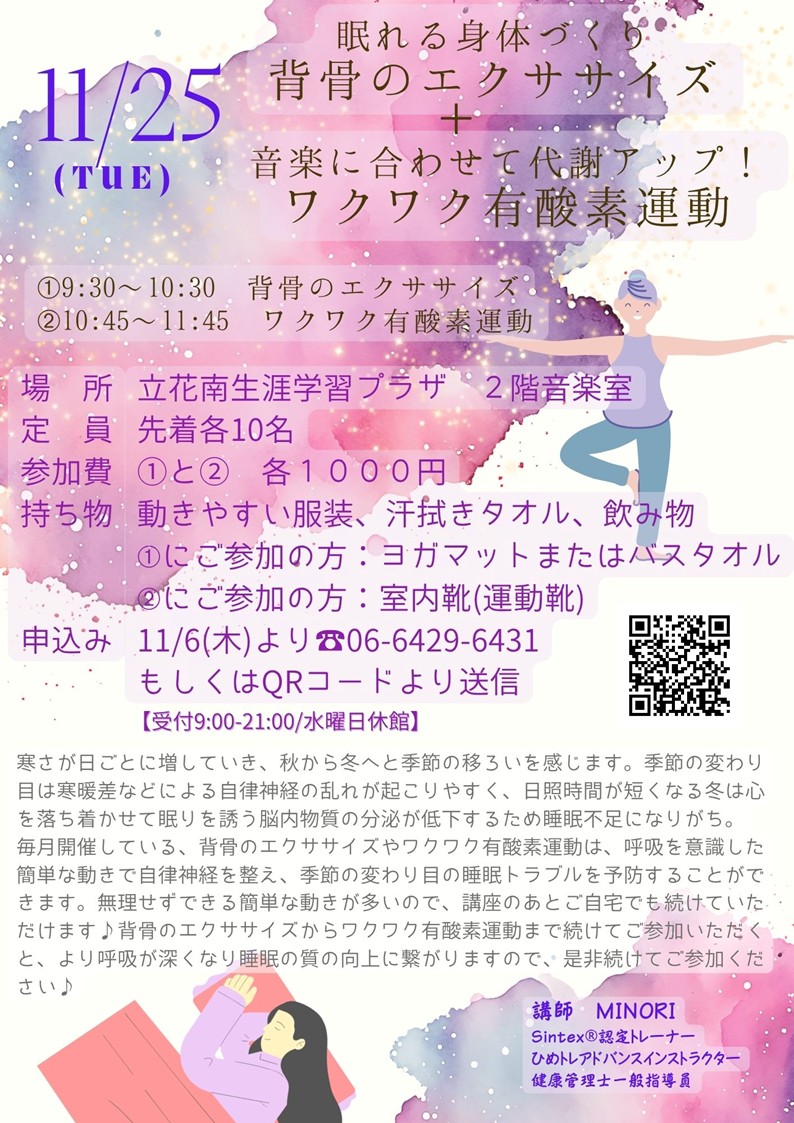 背骨エクササイズ+ワクワク有酸素運動