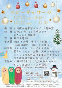 ベビーマッサージ