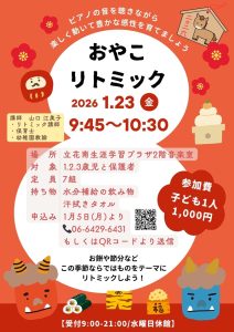 おやこリトミック