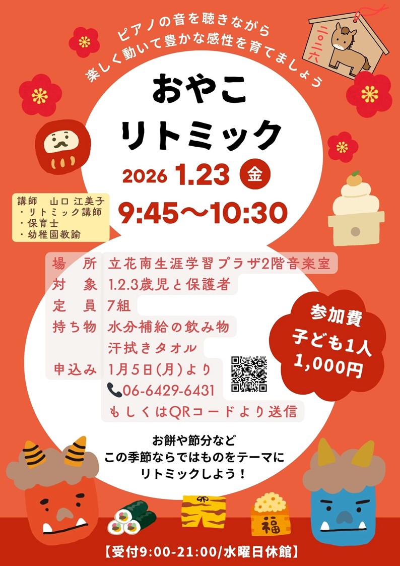 おやこリトミック