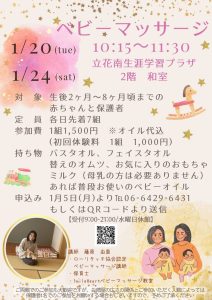 ベビーマッサージ