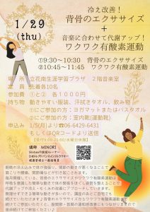 背骨のエクササイズ+ワクワク有酸素運動