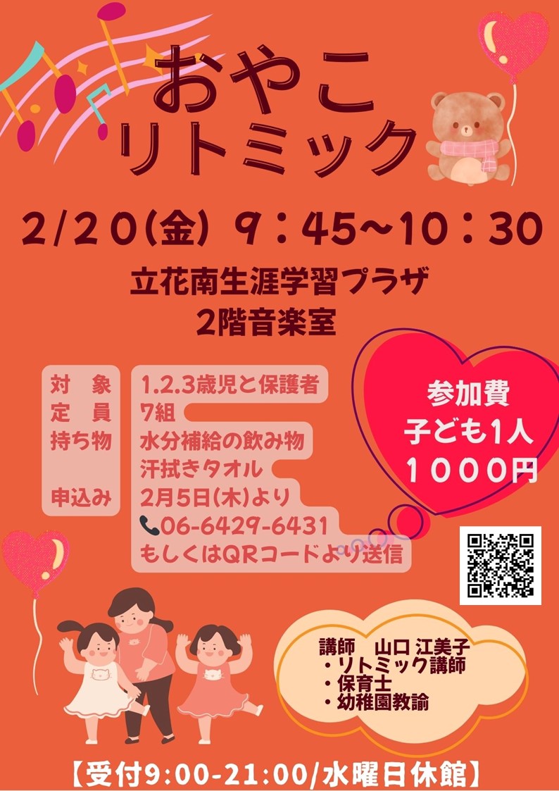 おやこリトミック