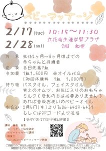 ベビーマッサージ