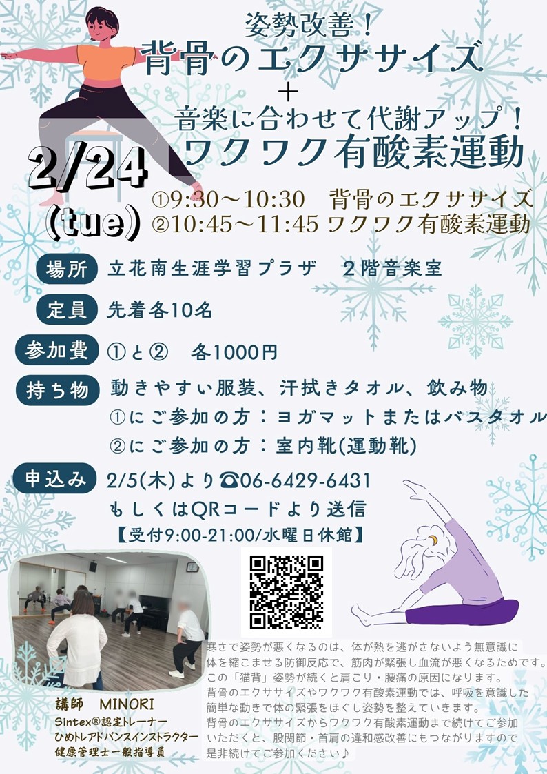 背骨エクササイズ+ワクワク有酸素運動