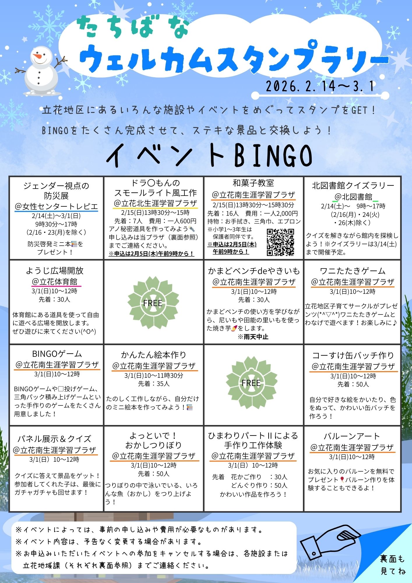 たちばなウェルカムスタンプラリー