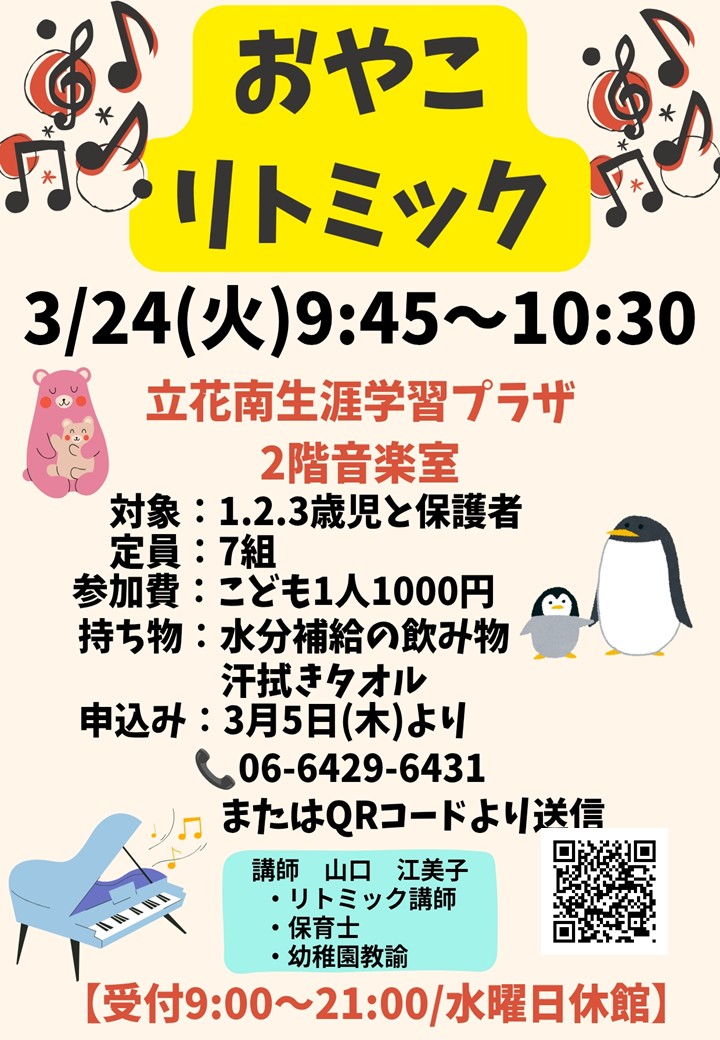 おやこリトミック