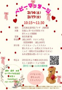 ベビーマッサージ