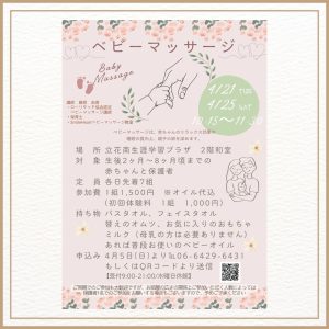 ベビーマッサージ