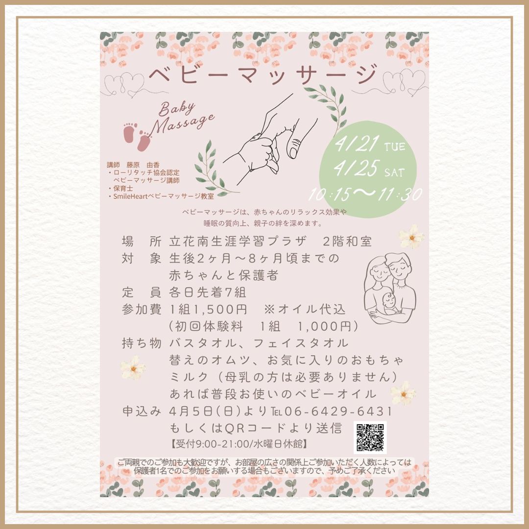 ベビーマッサージ