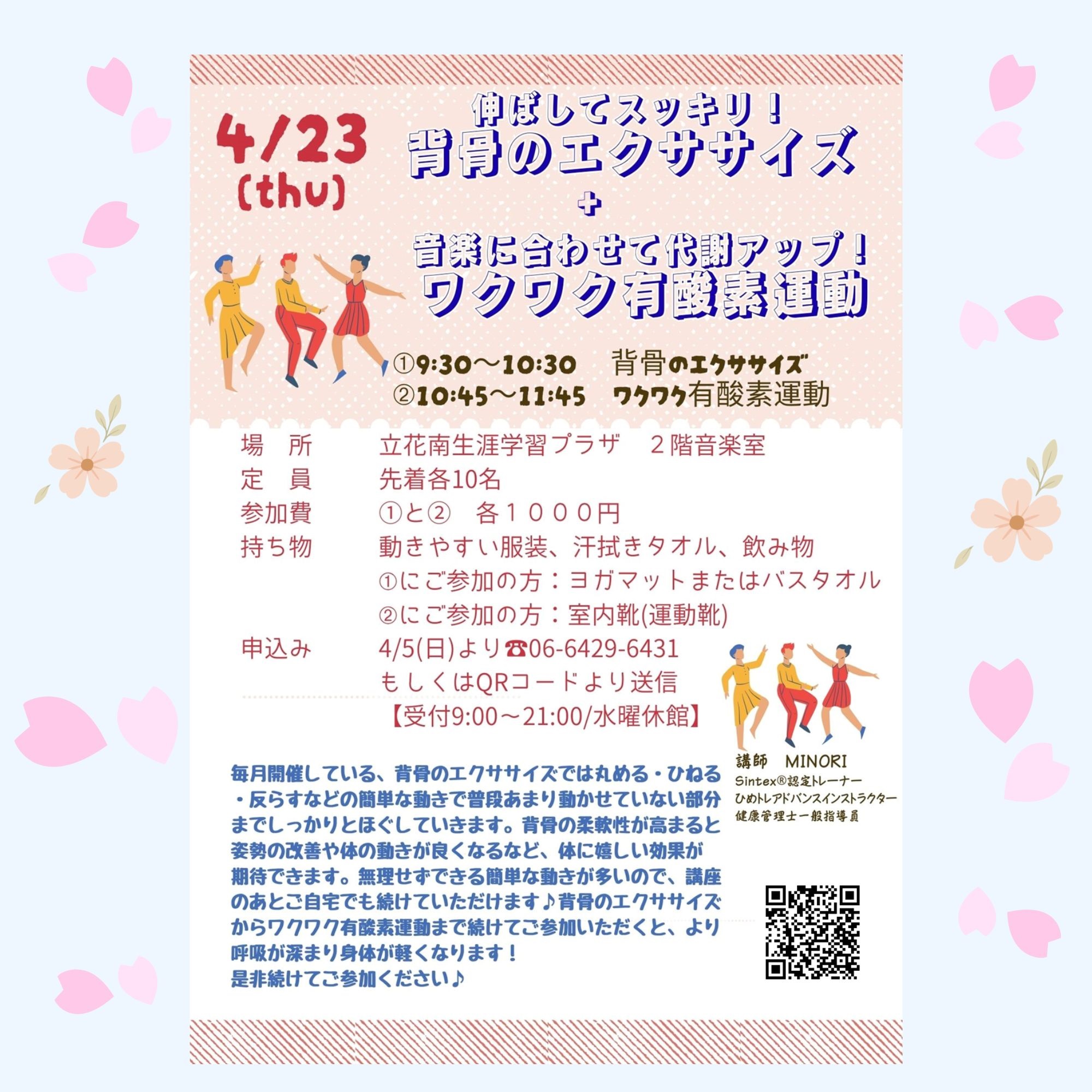 背骨のエクササイズ＋ワクワク有酸素運動