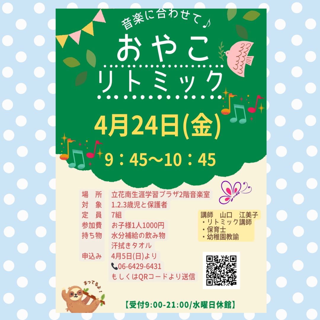 おやこリトミック