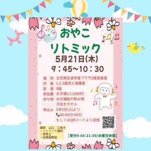 おやこリトミック