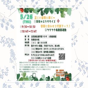 背骨のエクササイズ＋ワクワク有酸素運動