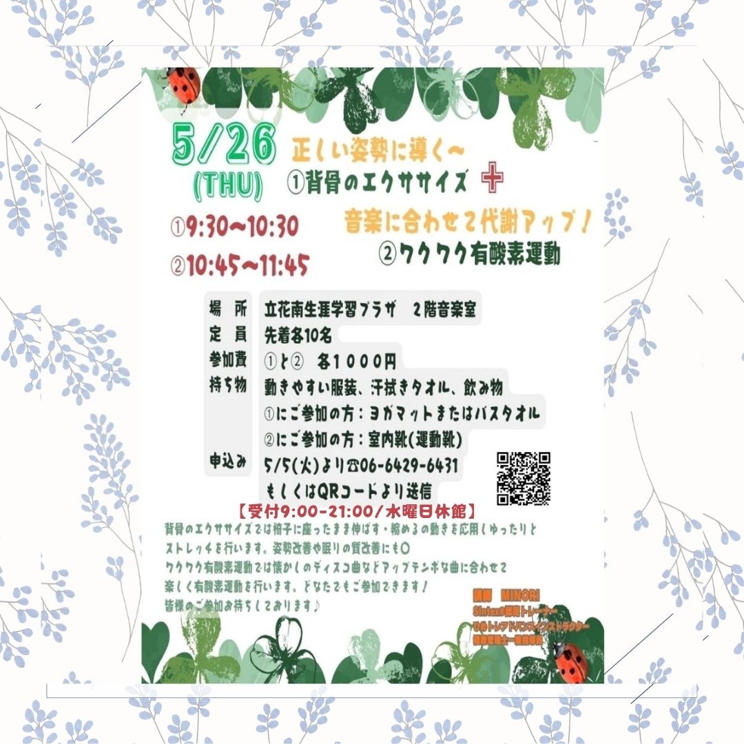 背骨のエクササイズ＋ワクワク有酸素運動