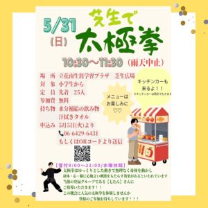 芝生で太極拳