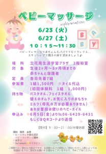 ベビーマッサージ