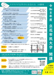 令和8年度市民大学