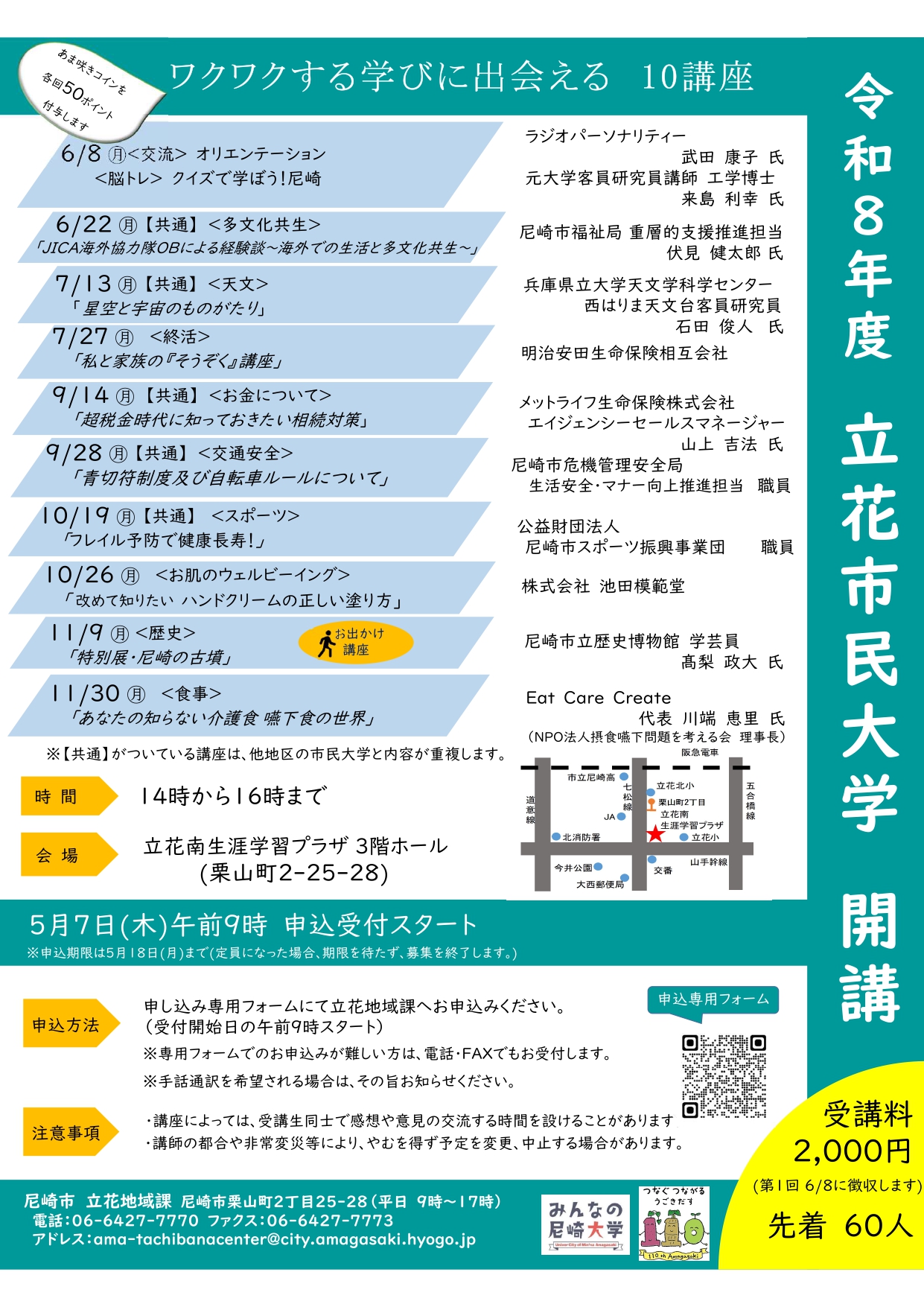 令和8年度市民大学
