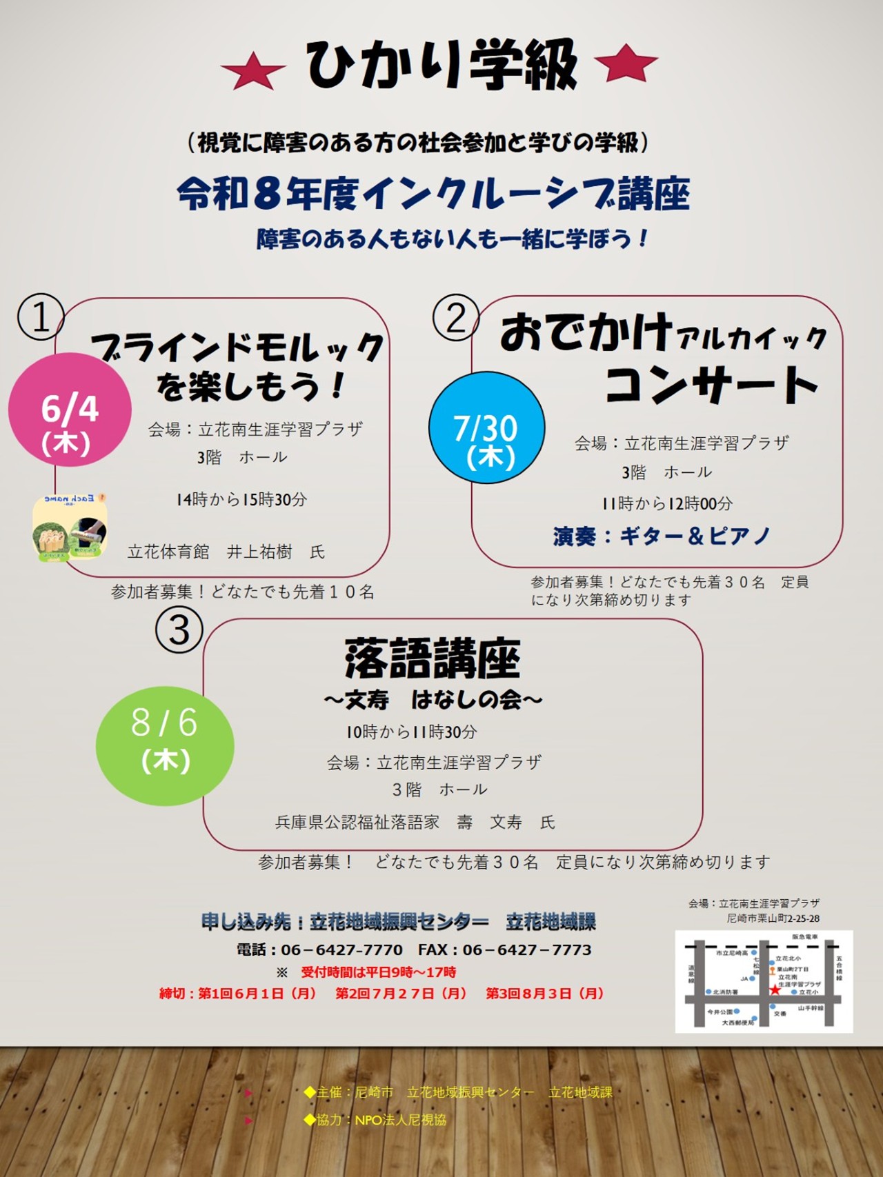 令和8（2026）年度インクルーシブ講座ひかり学級　