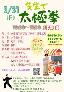 芝生で太極拳