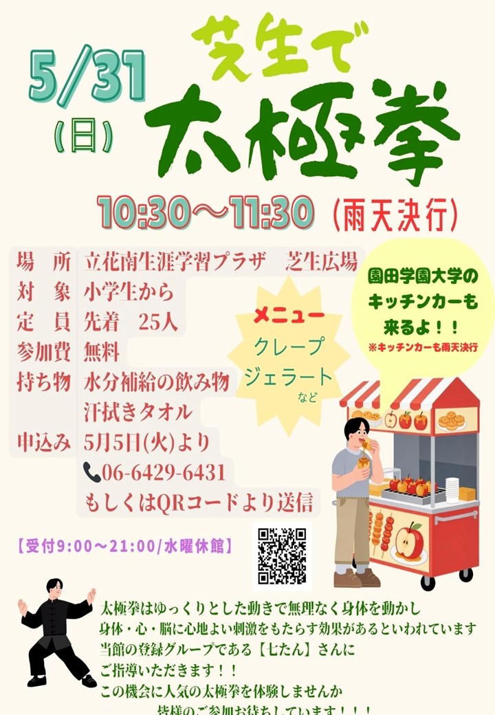 芝生で太極拳