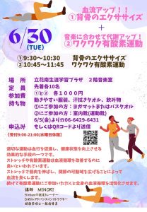 背骨のエクササイズ＋ワクワク有酸素運動